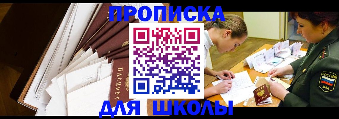 прописка штамп в Бронницах