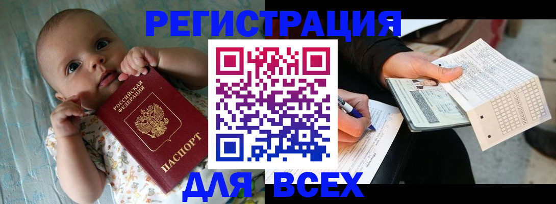 прописка паспорт в Бронницах